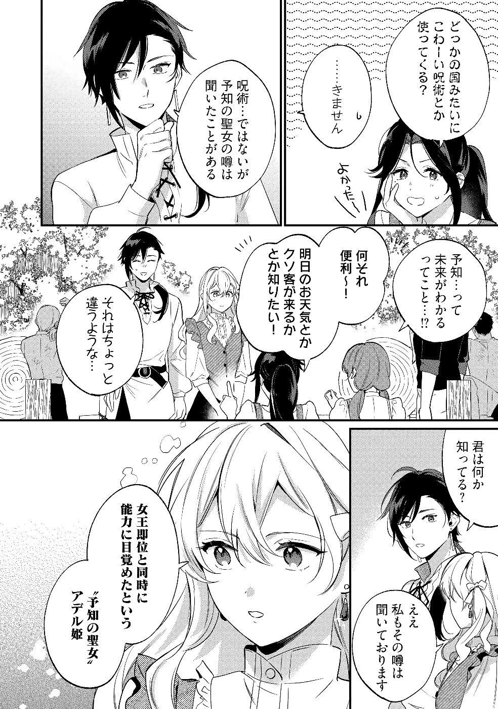 Konyaku Haki no Akui wa Shoukan kara Okaeshi Shimasu Chapter 30 26ページ