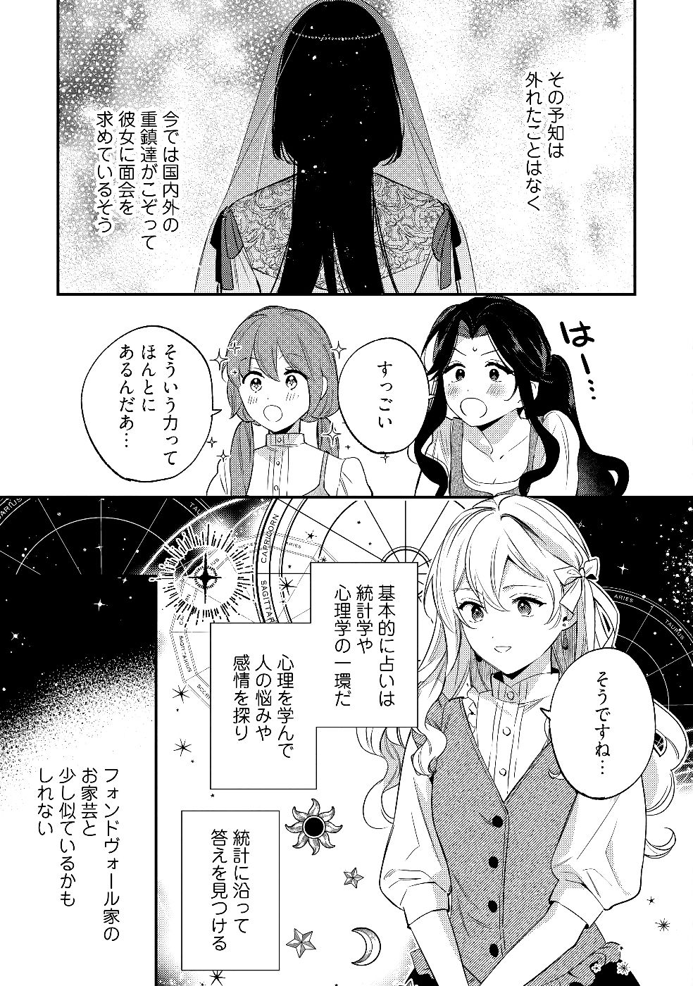 Konyaku Haki no Akui wa Shoukan kara Okaeshi Shimasu Chapter 30 27ページ
