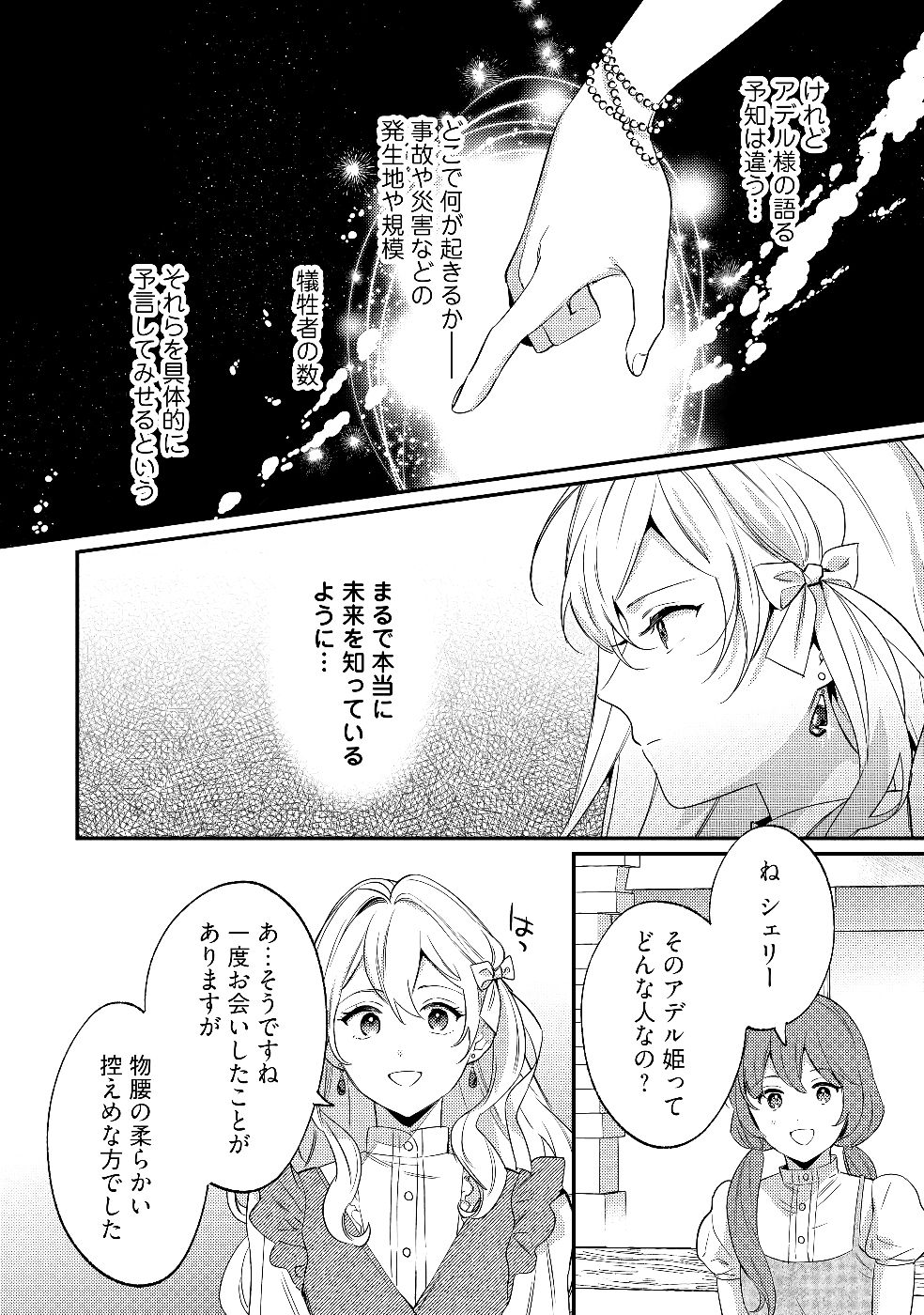 Konyaku Haki no Akui wa Shoukan kara Okaeshi Shimasu Chapter 30 28ページ