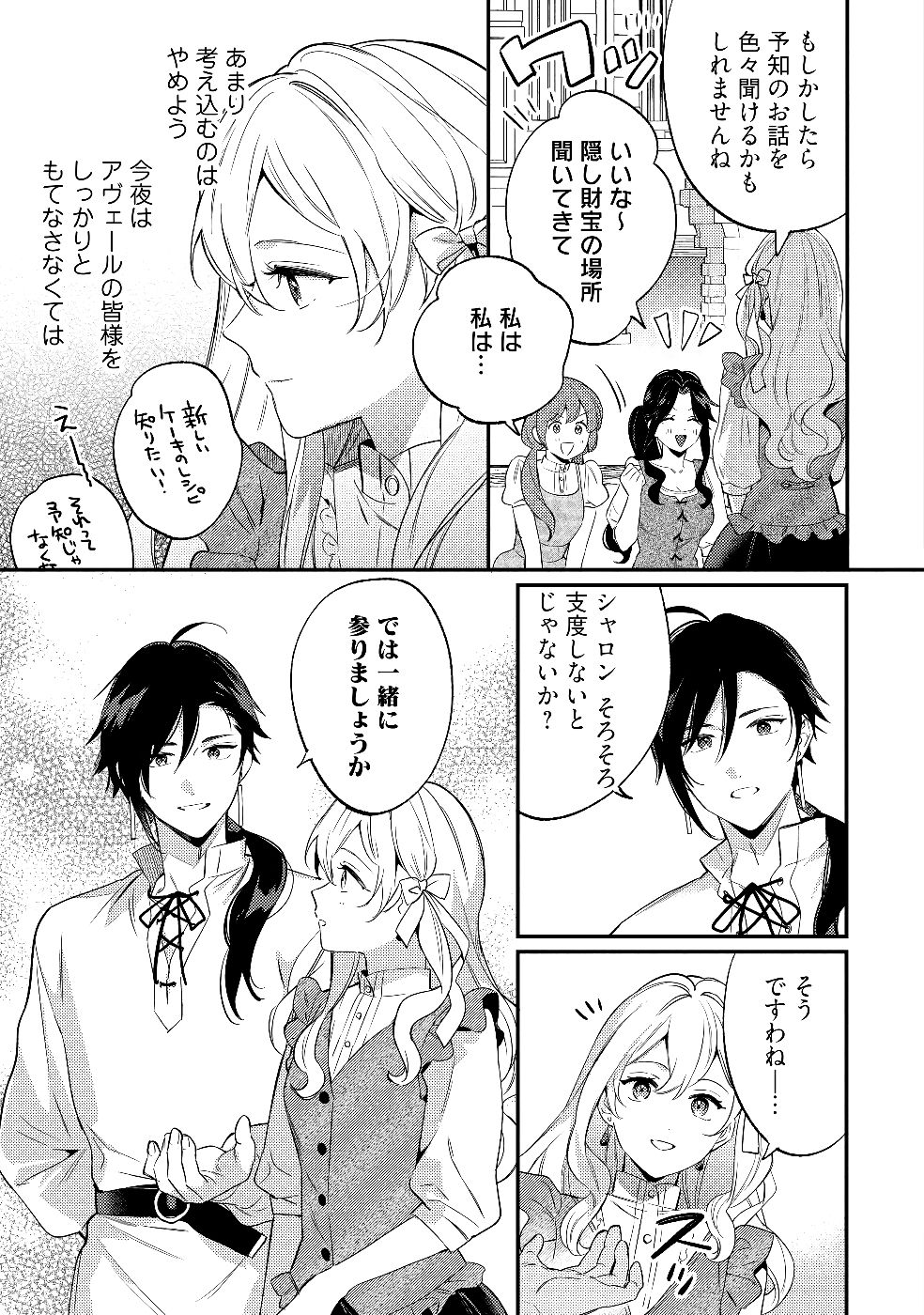 Konyaku Haki no Akui wa Shoukan kara Okaeshi Shimasu Chapter 30 29ページ