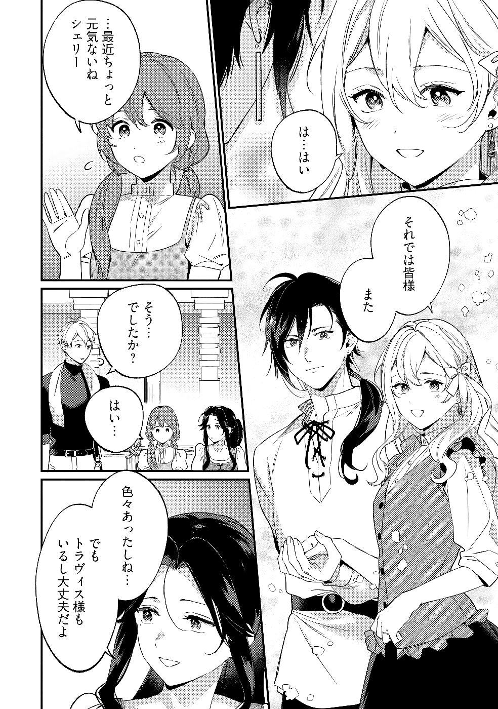 Konyaku Haki no Akui wa Shoukan kara Okaeshi Shimasu Chapter 30 30ページ