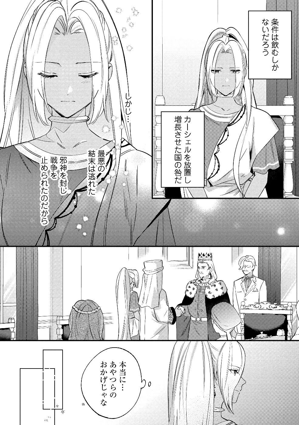 Konyaku Haki no Akui wa Shoukan kara Okaeshi Shimasu Chapter 30 4ページ