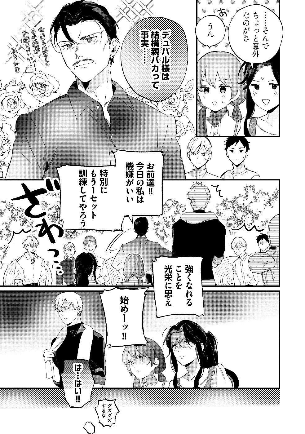 Konyaku Haki no Akui wa Shoukan kara Okaeshi Shimasu Chapter 30 31ページ