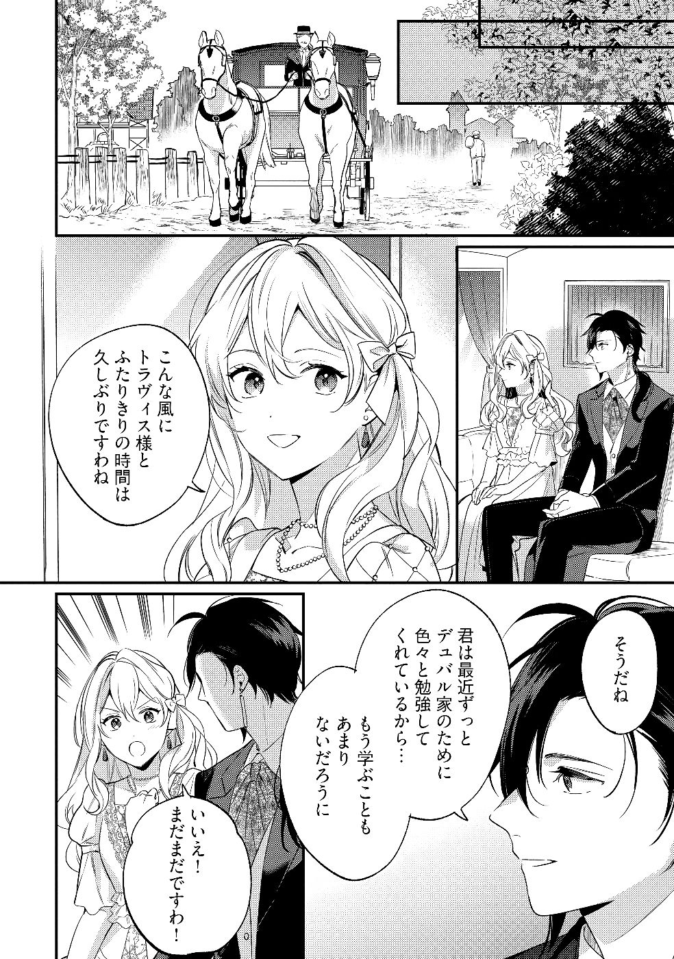 Konyaku Haki no Akui wa Shoukan kara Okaeshi Shimasu Chapter 30 32ページ