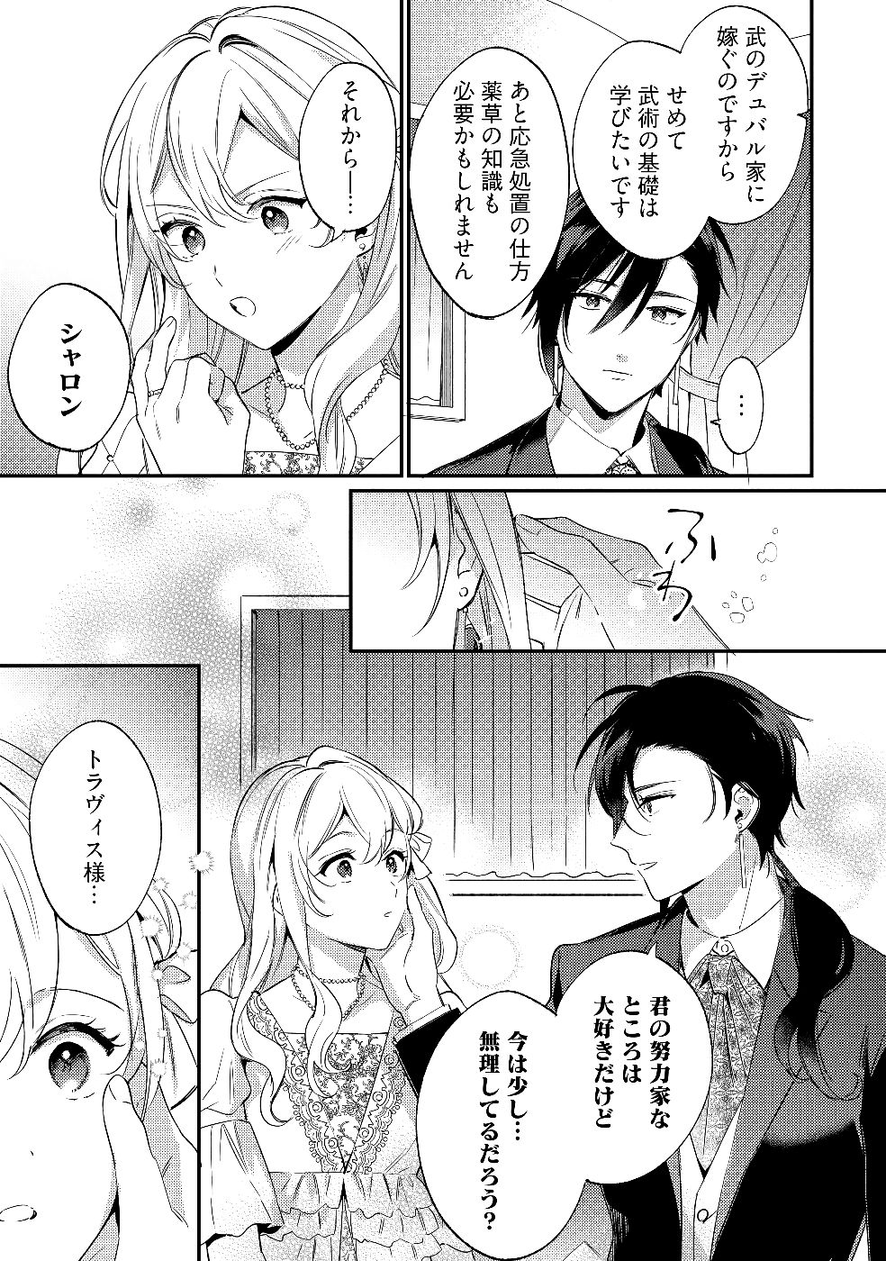 Konyaku Haki no Akui wa Shoukan kara Okaeshi Shimasu Chapter 30 33ページ