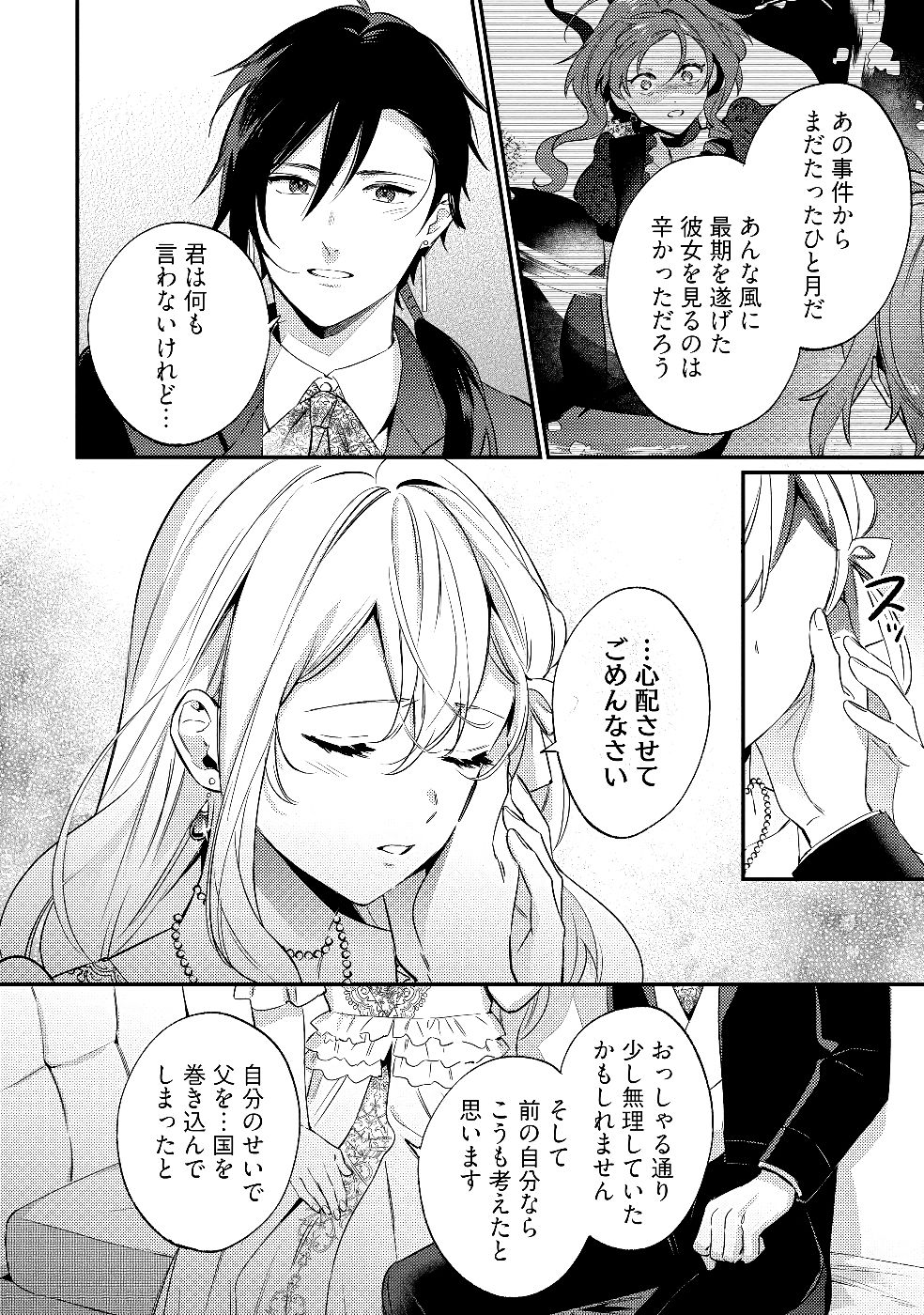Konyaku Haki no Akui wa Shoukan kara Okaeshi Shimasu Chapter 30 34ページ