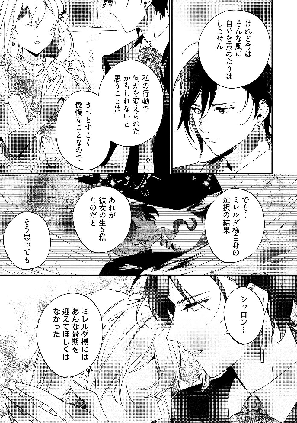 Konyaku Haki no Akui wa Shoukan kara Okaeshi Shimasu Chapter 30 35ページ