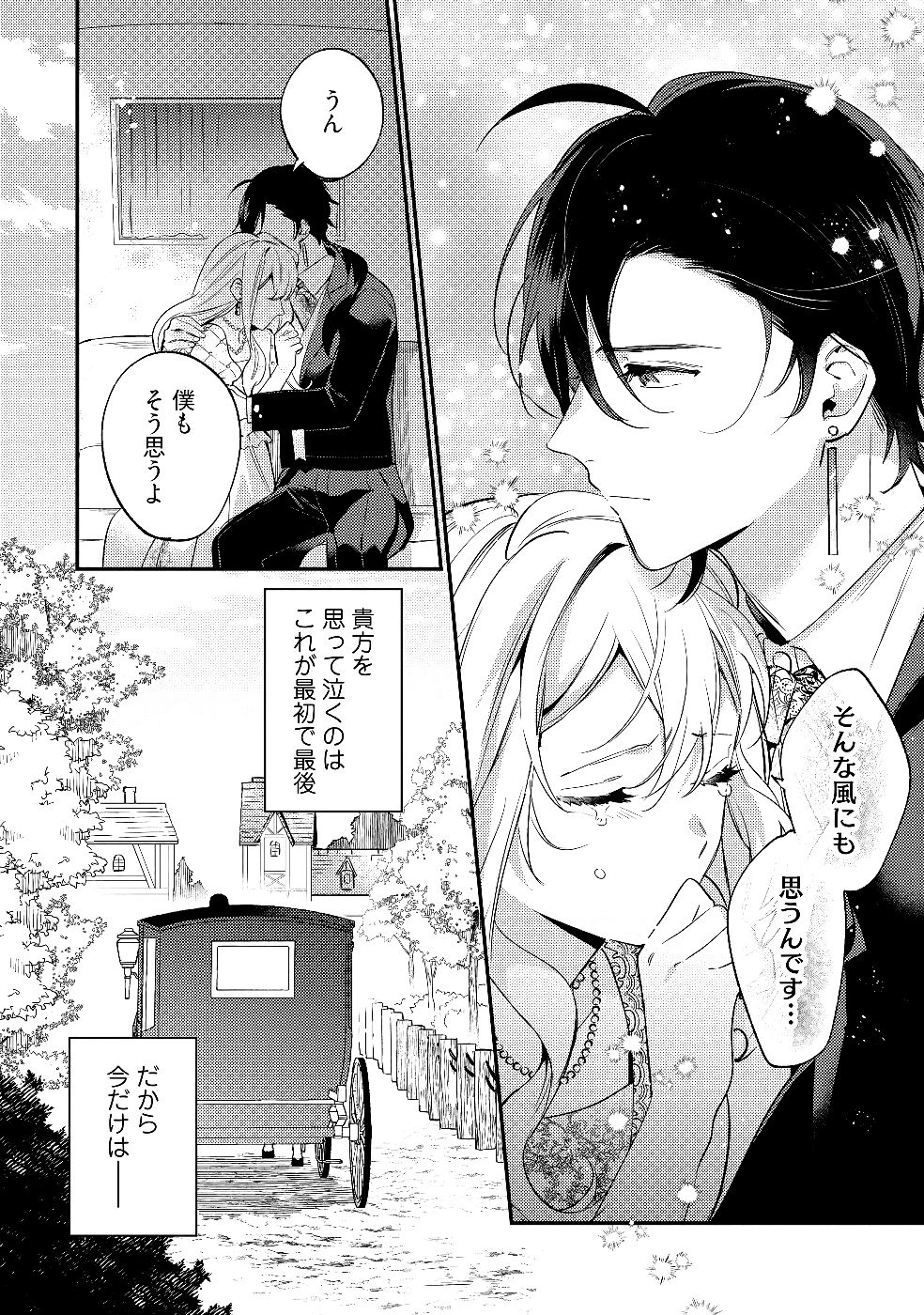 Konyaku Haki no Akui wa Shoukan kara Okaeshi Shimasu Chapter 30 36ページ