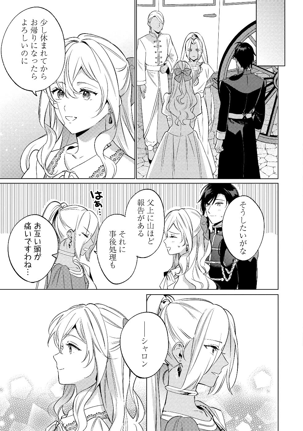 Konyaku Haki no Akui wa Shoukan kara Okaeshi Shimasu Chapter 30 5ページ
