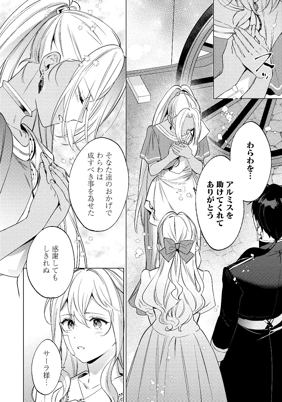 Konyaku Haki no Akui wa Shoukan kara Okaeshi Shimasu Chapter 30 6ページ