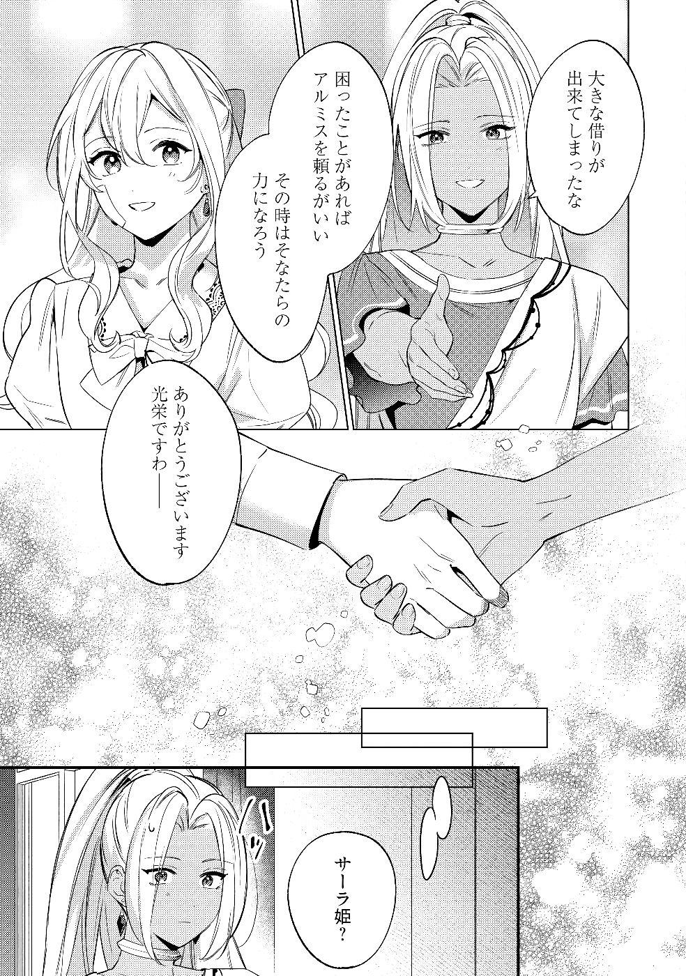 Konyaku Haki no Akui wa Shoukan kara Okaeshi Shimasu Chapter 30 7ページ