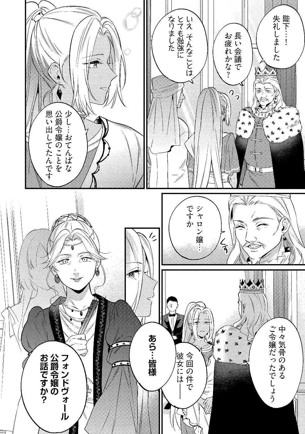 Konyaku Haki no Akui wa Shoukan kara Okaeshi Shimasu Chapter 30 8ページ