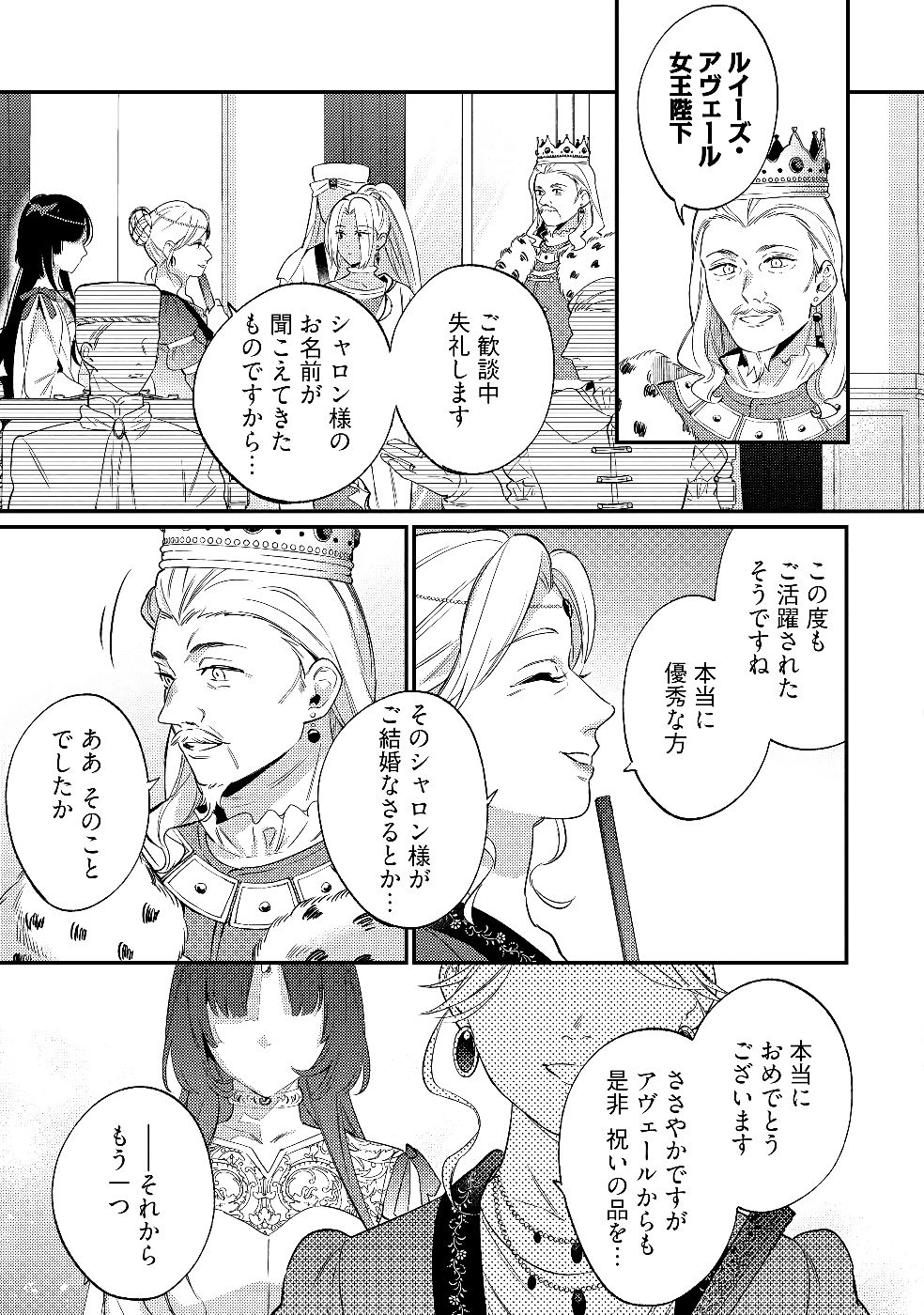 Konyaku Haki no Akui wa Shoukan kara Okaeshi Shimasu Chapter 30 9ページ