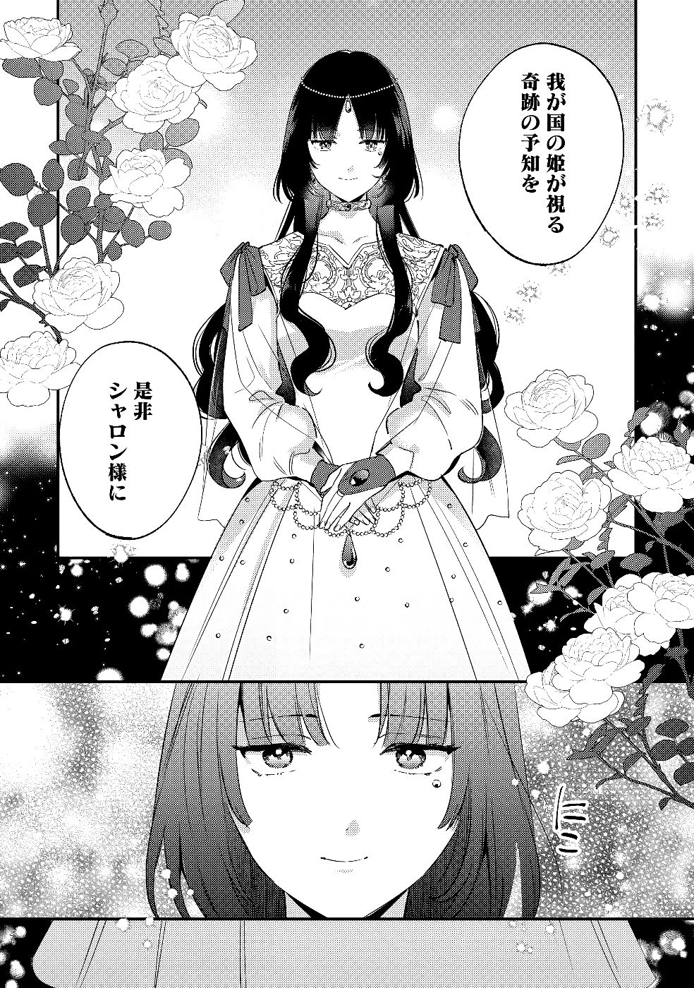 Konyaku Haki no Akui wa Shoukan kara Okaeshi Shimasu Chapter 30 10ページ