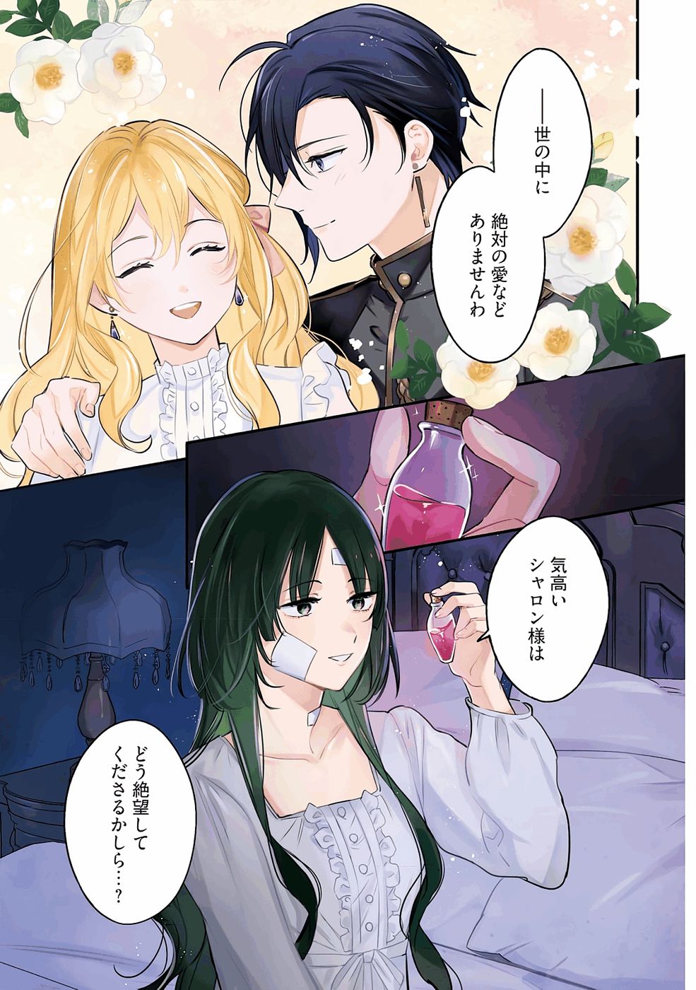 Konyaku Haki no Akui wa Shoukan kara Okaeshi Shimasu Chapter 31 1ページ