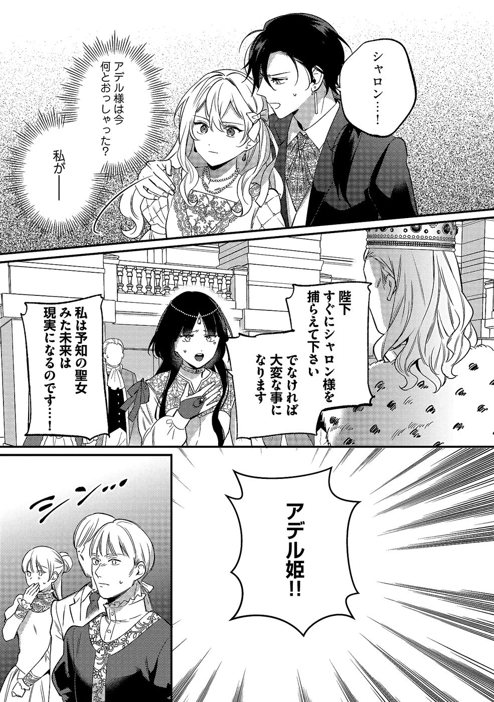 Konyaku Haki no Akui wa Shoukan kara Okaeshi Shimasu Chapter 31 11ページ