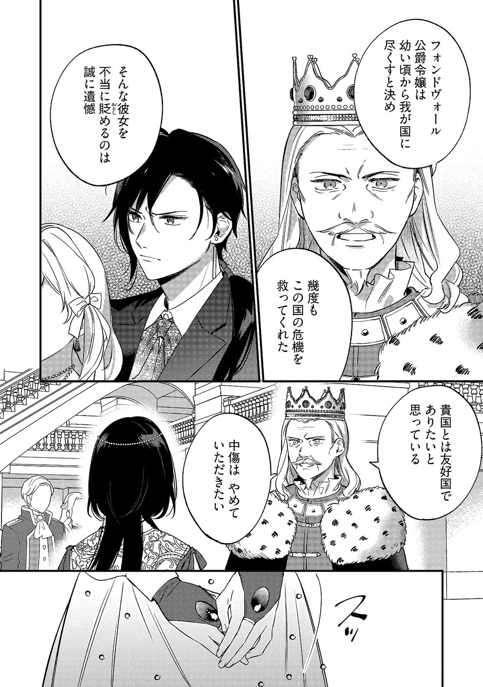 Konyaku Haki no Akui wa Shoukan kara Okaeshi Shimasu Chapter 31 12ページ