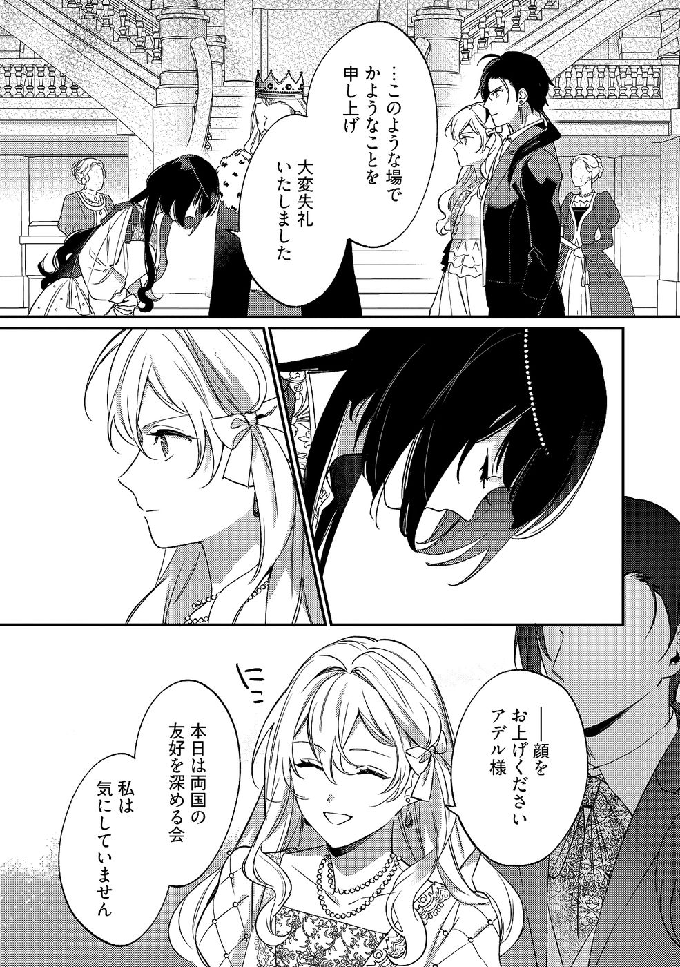 Konyaku Haki no Akui wa Shoukan kara Okaeshi Shimasu Chapter 31 13ページ