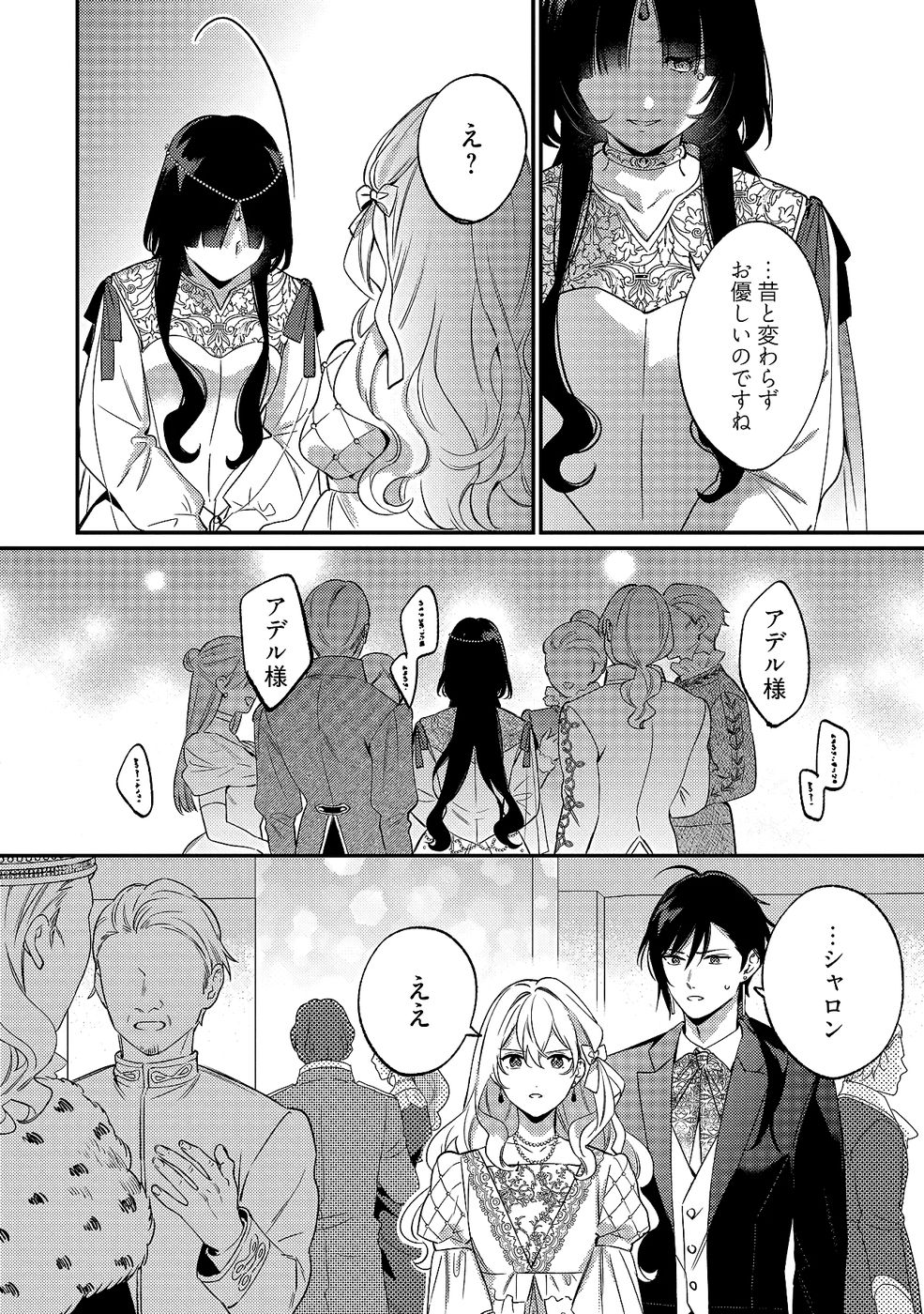 Konyaku Haki no Akui wa Shoukan kara Okaeshi Shimasu Chapter 31 14ページ