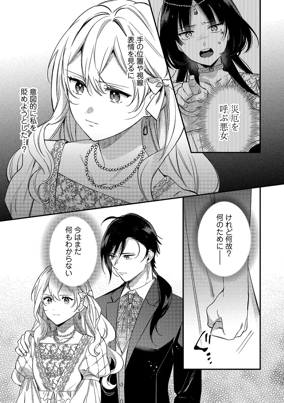 Konyaku Haki no Akui wa Shoukan kara Okaeshi Shimasu Chapter 31 15ページ