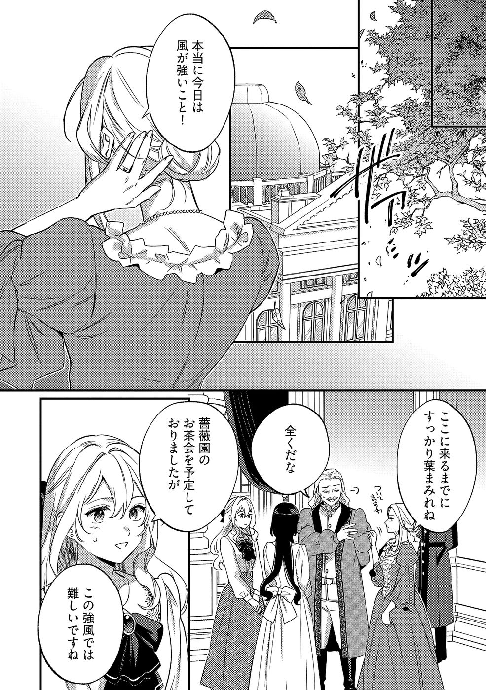 Konyaku Haki no Akui wa Shoukan kara Okaeshi Shimasu Chapter 31 16ページ
