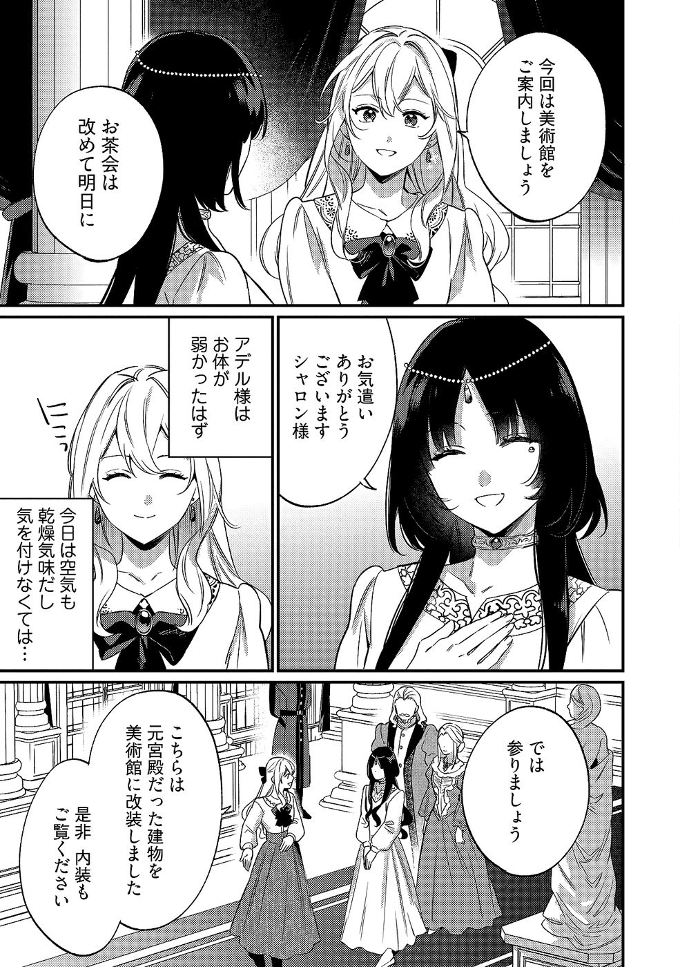 Konyaku Haki no Akui wa Shoukan kara Okaeshi Shimasu Chapter 31 17ページ