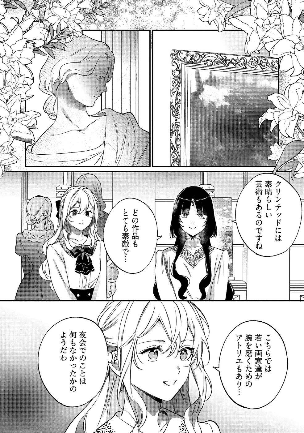 Konyaku Haki no Akui wa Shoukan kara Okaeshi Shimasu Chapter 31 18ページ