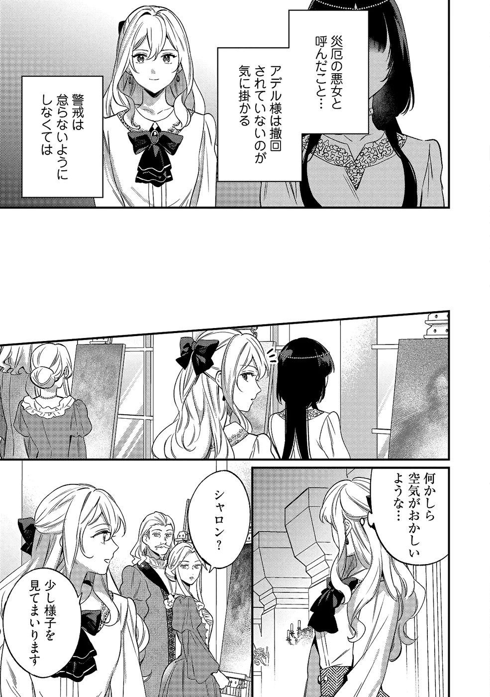 Konyaku Haki no Akui wa Shoukan kara Okaeshi Shimasu Chapter 31 19ページ