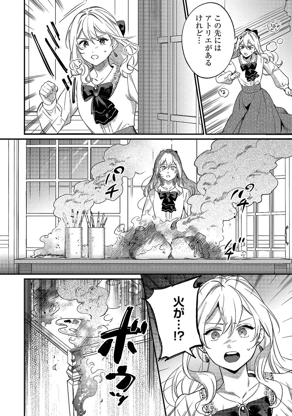 Konyaku Haki no Akui wa Shoukan kara Okaeshi Shimasu Chapter 31 20ページ