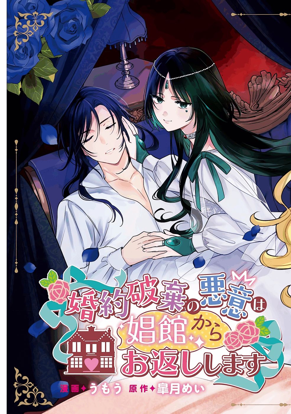 Konyaku Haki no Akui wa Shoukan kara Okaeshi Shimasu Chapter 31 3ページ