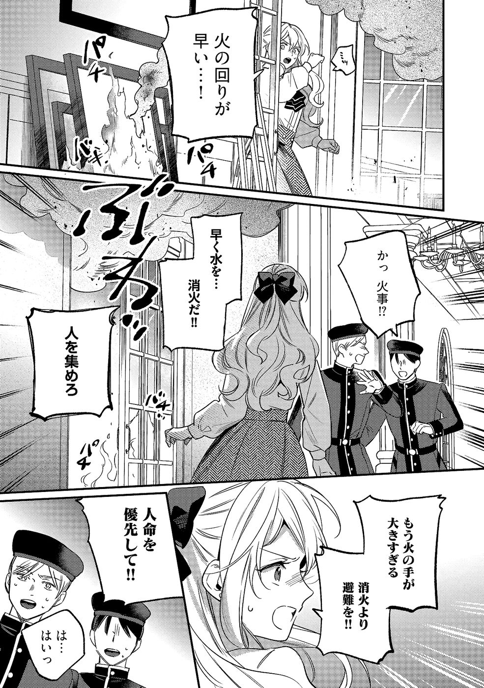 Konyaku Haki no Akui wa Shoukan kara Okaeshi Shimasu Chapter 31 21ページ