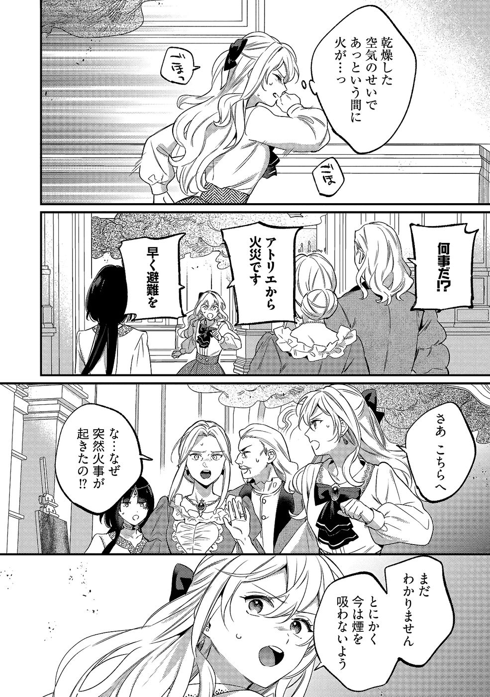 Konyaku Haki no Akui wa Shoukan kara Okaeshi Shimasu Chapter 31 22ページ