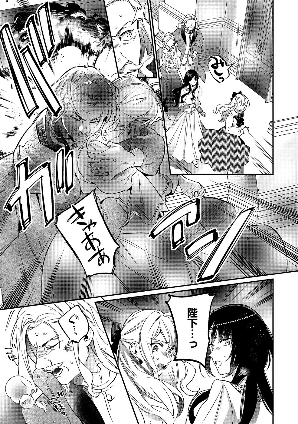 Konyaku Haki no Akui wa Shoukan kara Okaeshi Shimasu Chapter 31 23ページ