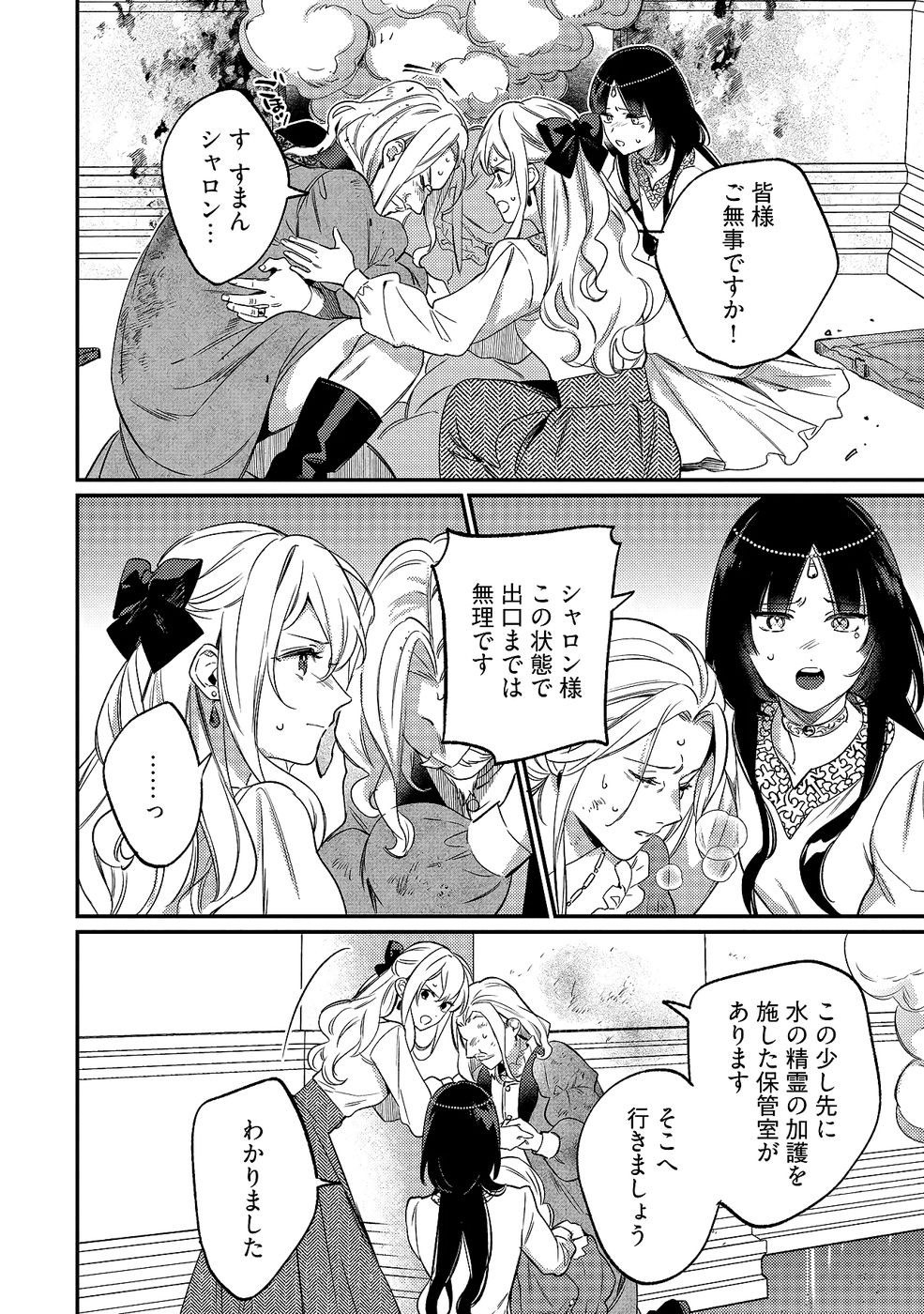 Konyaku Haki no Akui wa Shoukan kara Okaeshi Shimasu Chapter 31 24ページ