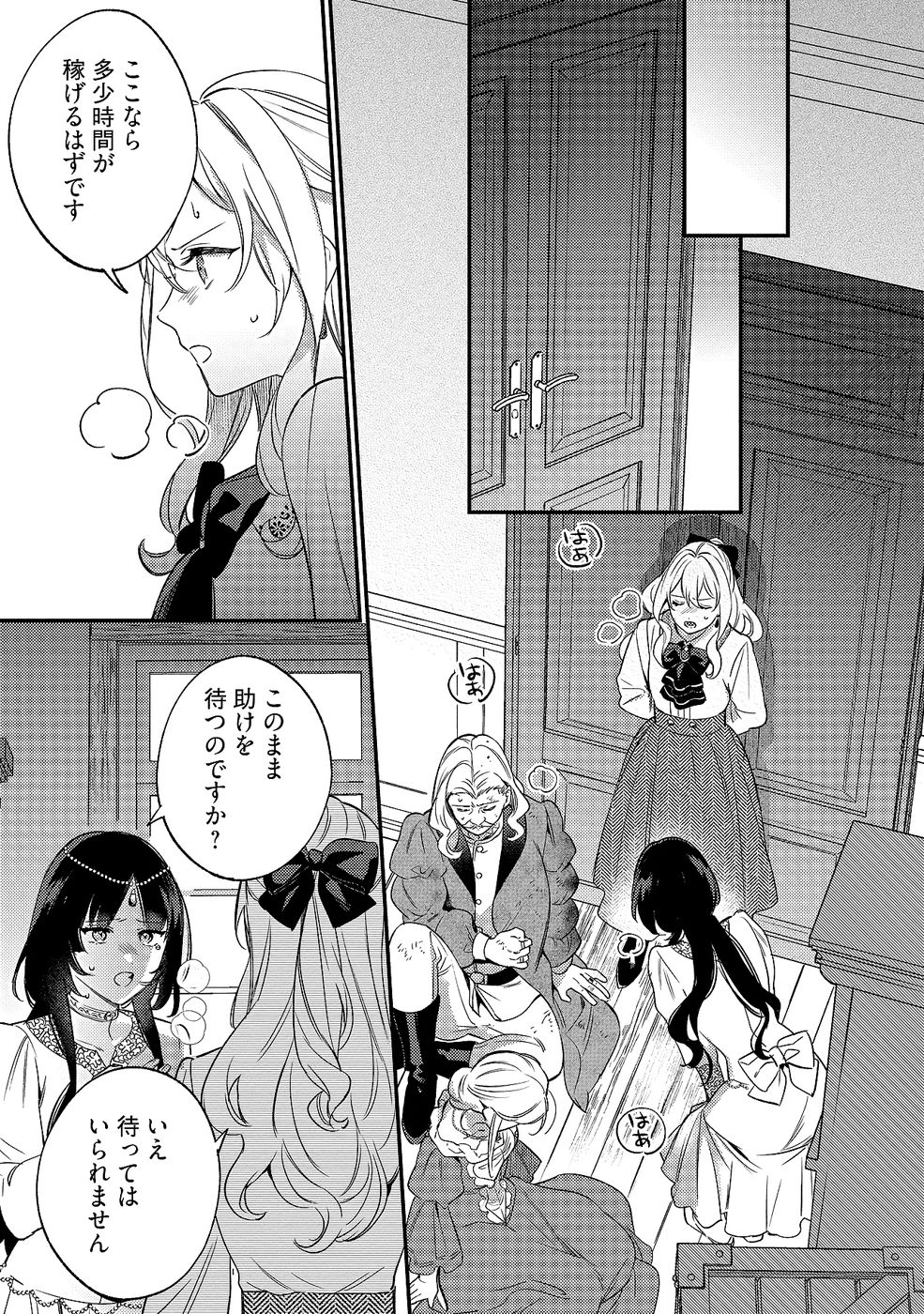 Konyaku Haki no Akui wa Shoukan kara Okaeshi Shimasu Chapter 31 25ページ