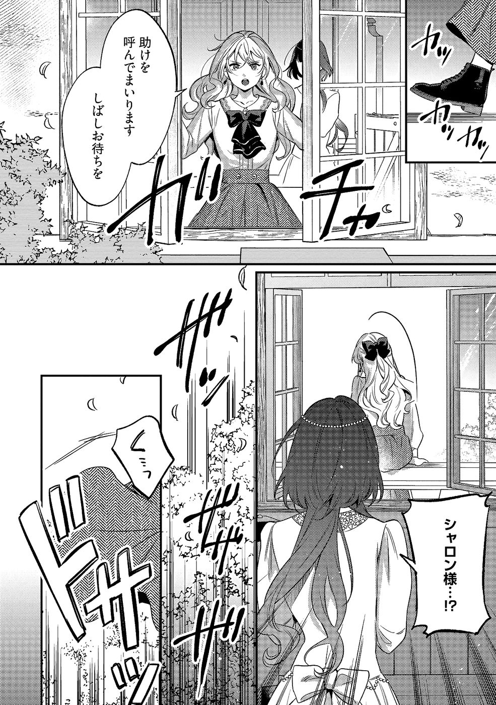 Konyaku Haki no Akui wa Shoukan kara Okaeshi Shimasu Chapter 31 26ページ