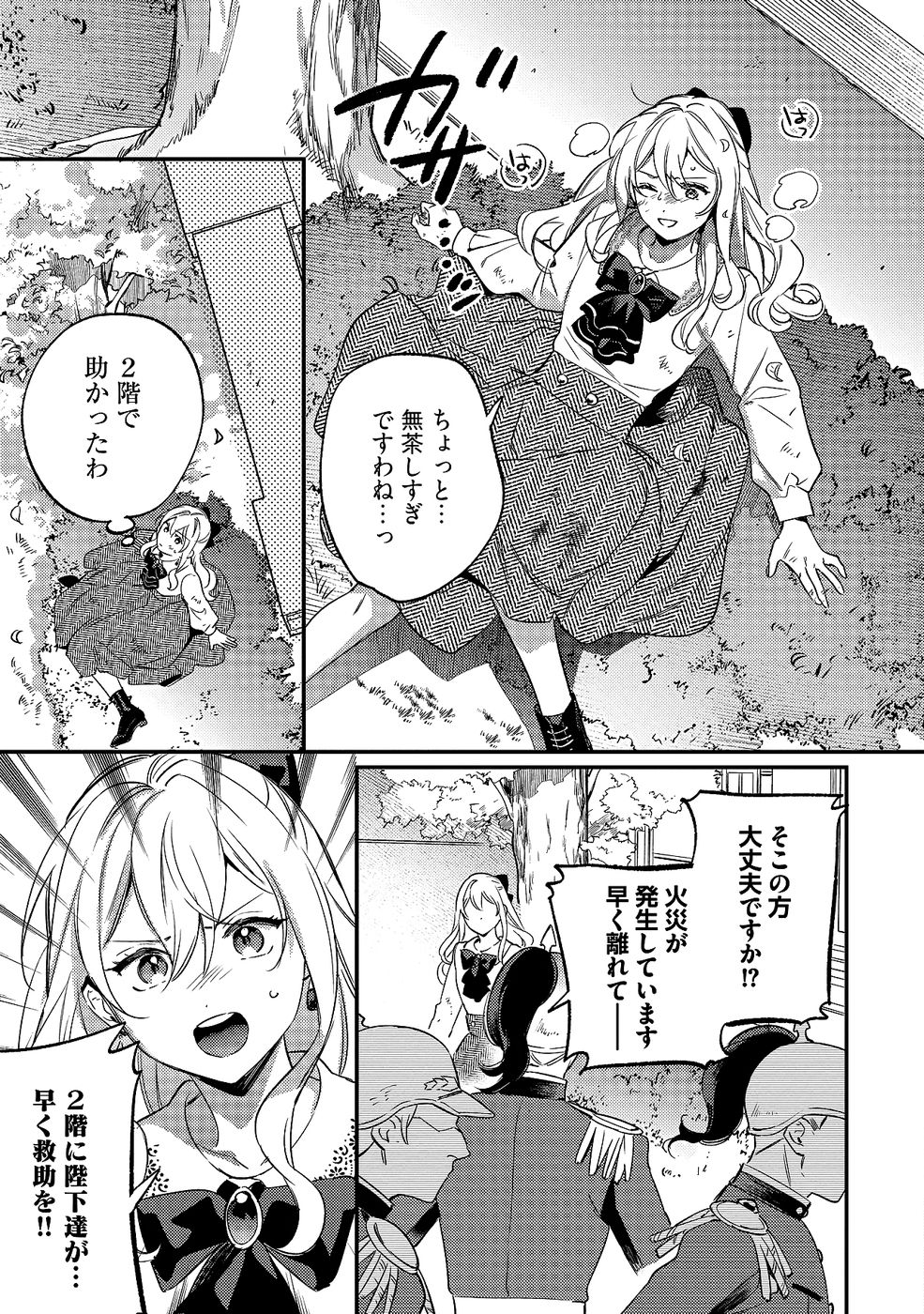 Konyaku Haki no Akui wa Shoukan kara Okaeshi Shimasu Chapter 31 27ページ