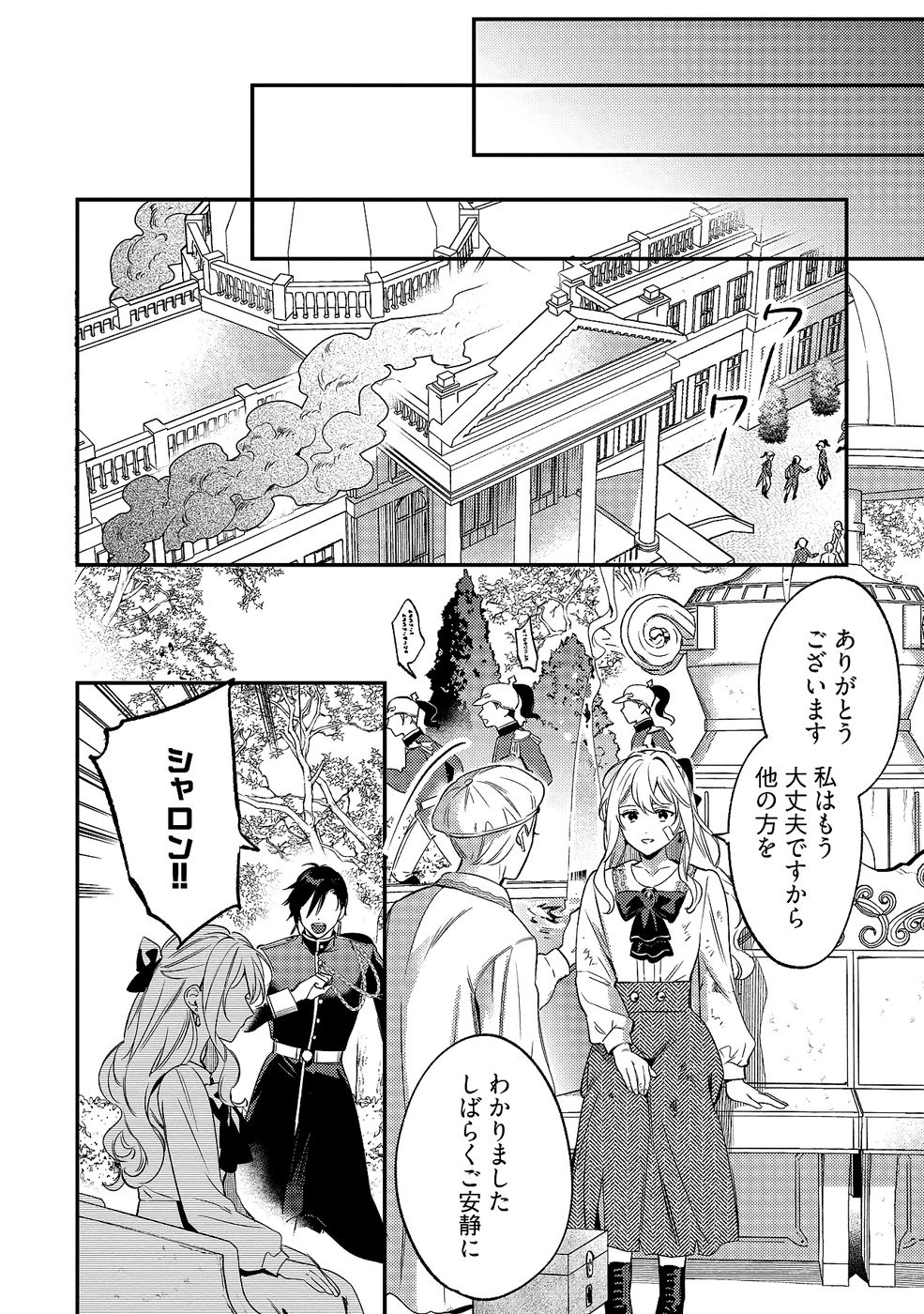 Konyaku Haki no Akui wa Shoukan kara Okaeshi Shimasu Chapter 31 28ページ