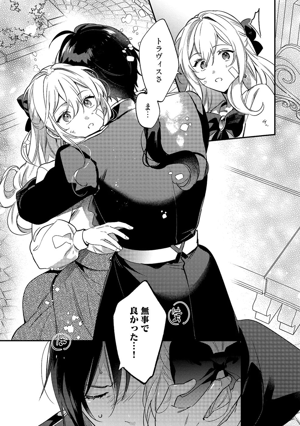 Konyaku Haki no Akui wa Shoukan kara Okaeshi Shimasu Chapter 31 29ページ
