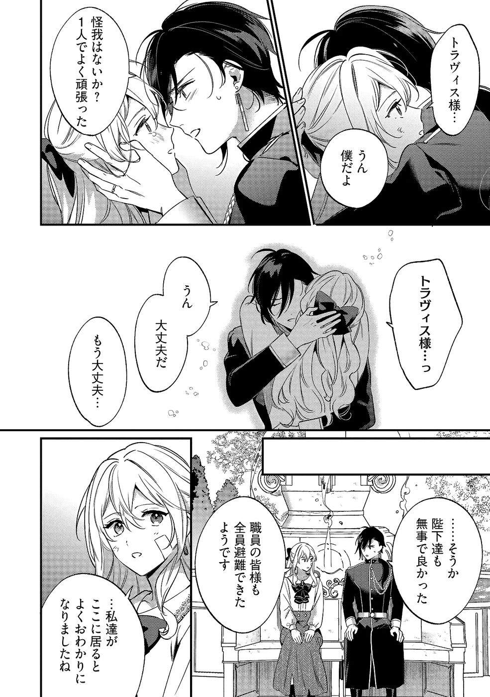 Konyaku Haki no Akui wa Shoukan kara Okaeshi Shimasu Chapter 31 30ページ