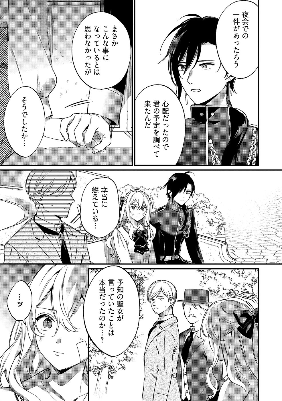 Konyaku Haki no Akui wa Shoukan kara Okaeshi Shimasu Chapter 31 31ページ