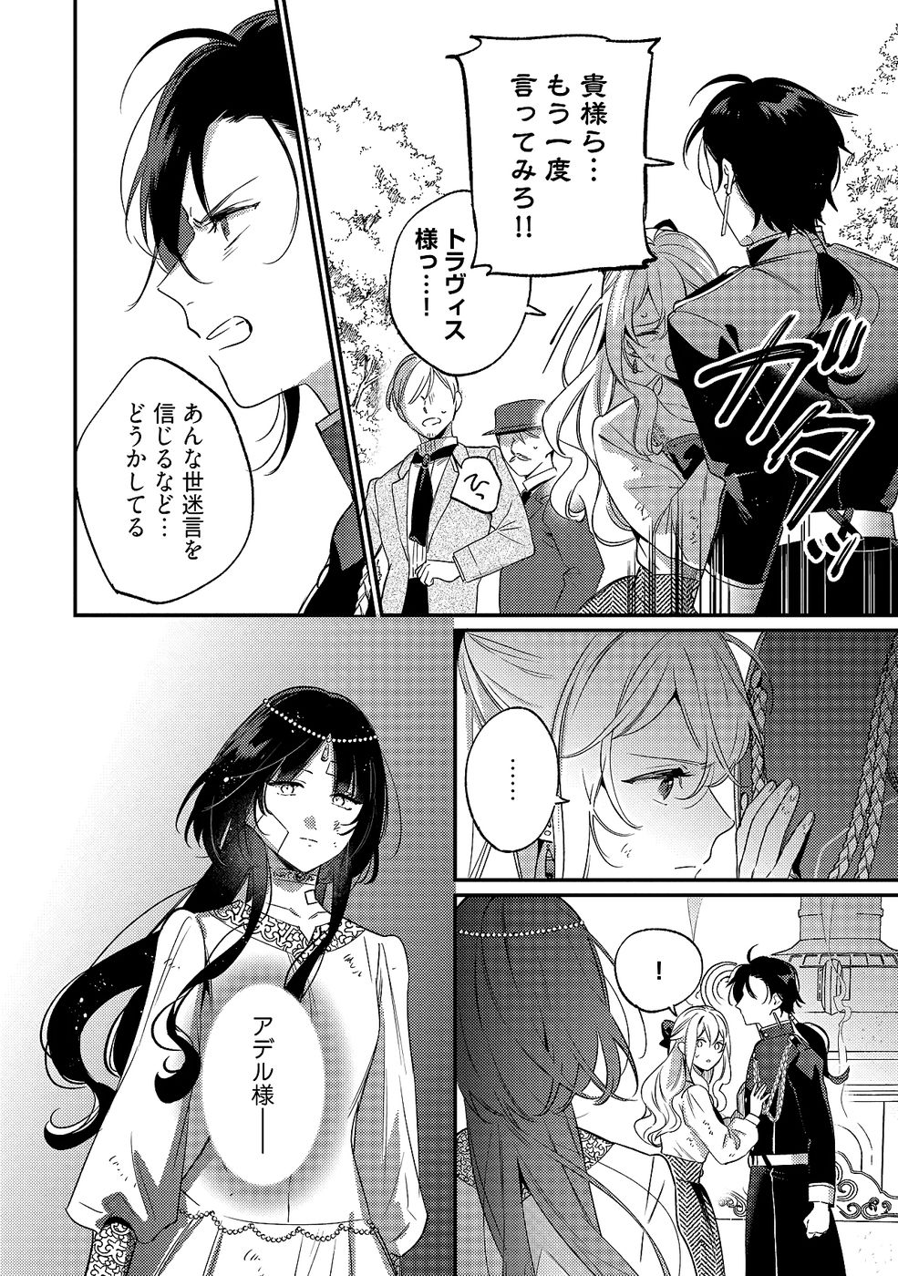 Konyaku Haki no Akui wa Shoukan kara Okaeshi Shimasu Chapter 31 32ページ