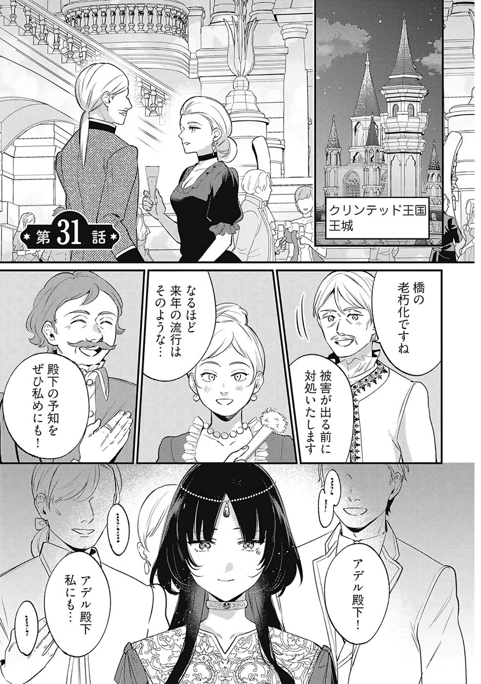 Konyaku Haki no Akui wa Shoukan kara Okaeshi Shimasu Chapter 31 5ページ