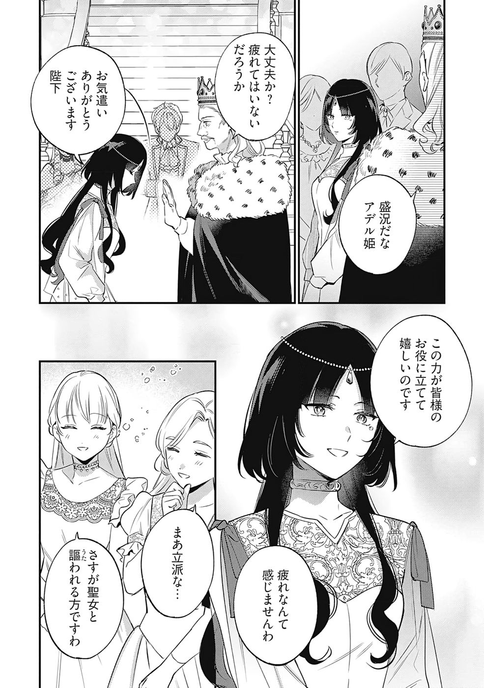 Konyaku Haki no Akui wa Shoukan kara Okaeshi Shimasu Chapter 31 6ページ