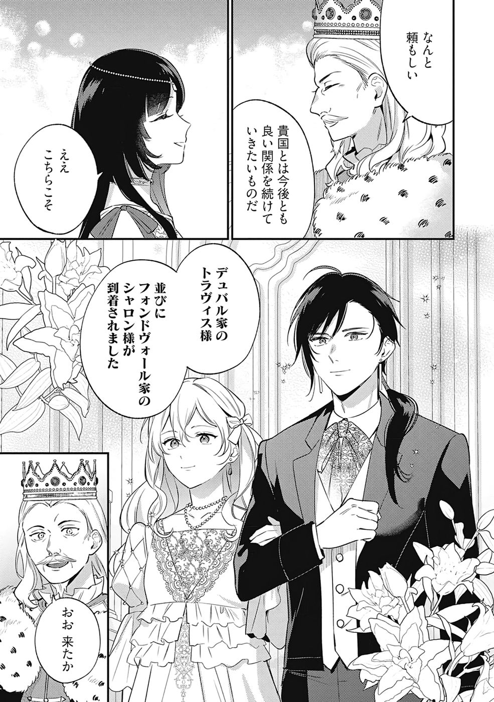Konyaku Haki no Akui wa Shoukan kara Okaeshi Shimasu Chapter 31 7ページ