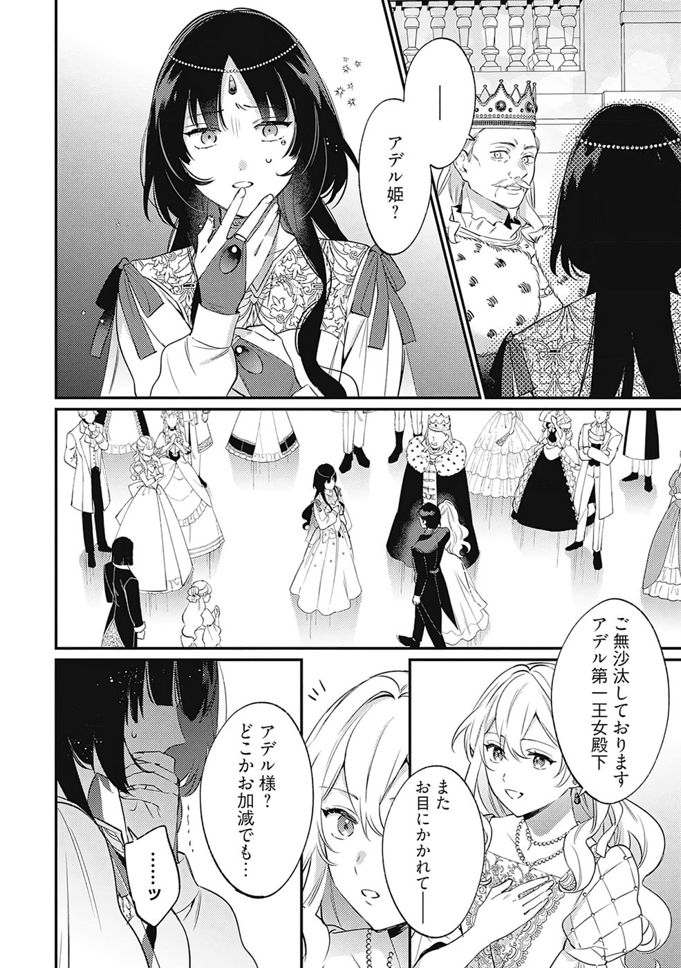 Konyaku Haki no Akui wa Shoukan kara Okaeshi Shimasu Chapter 31 8ページ