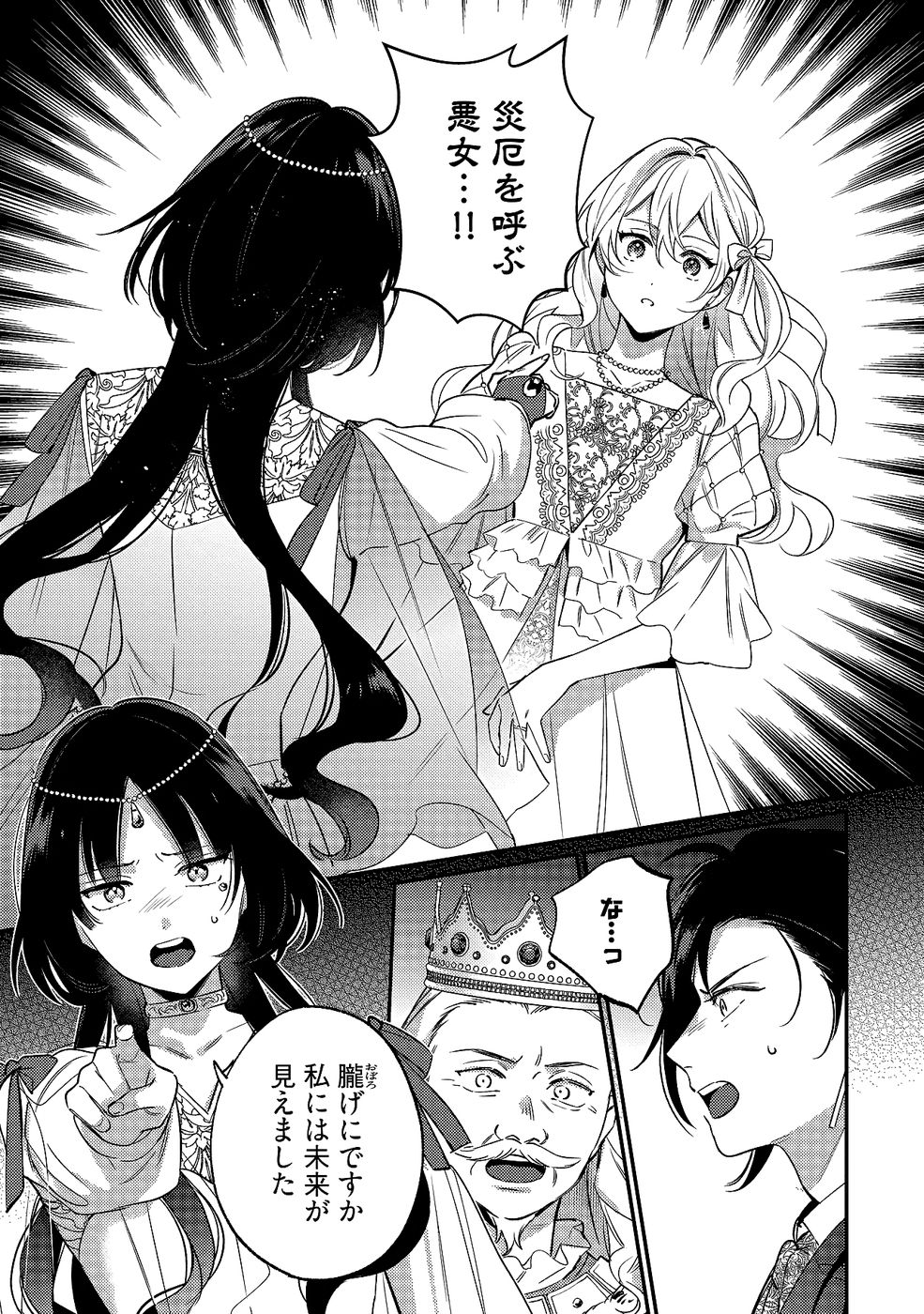 Konyaku Haki no Akui wa Shoukan kara Okaeshi Shimasu Chapter 31 9ページ
