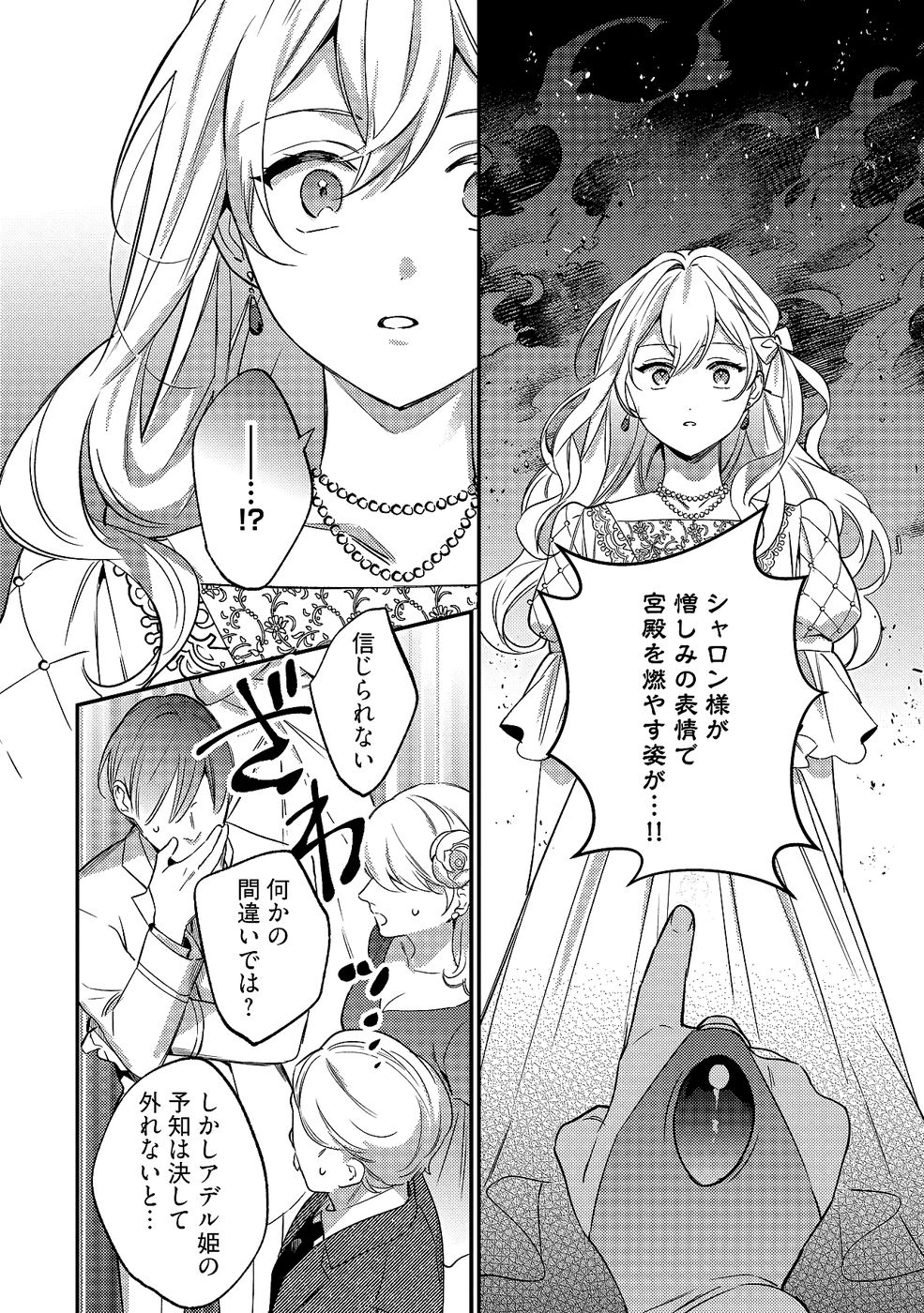 Konyaku Haki no Akui wa Shoukan kara Okaeshi Shimasu Chapter 31 10ページ