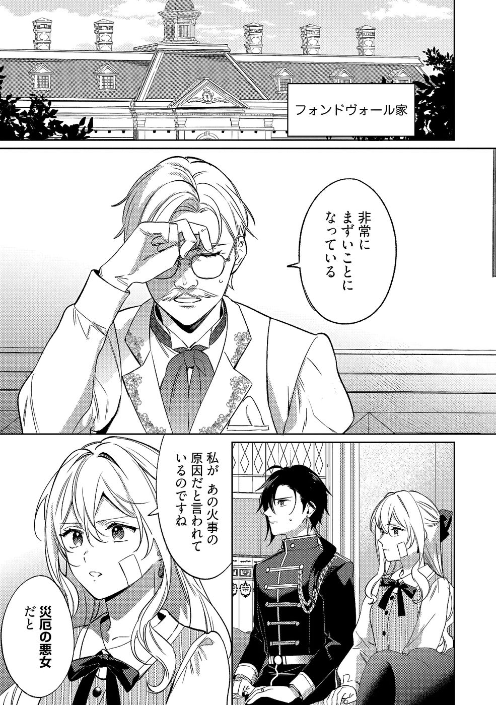 Konyaku Haki no Akui wa Shoukan kara Okaeshi Shimasu Chapter 32 1ページ