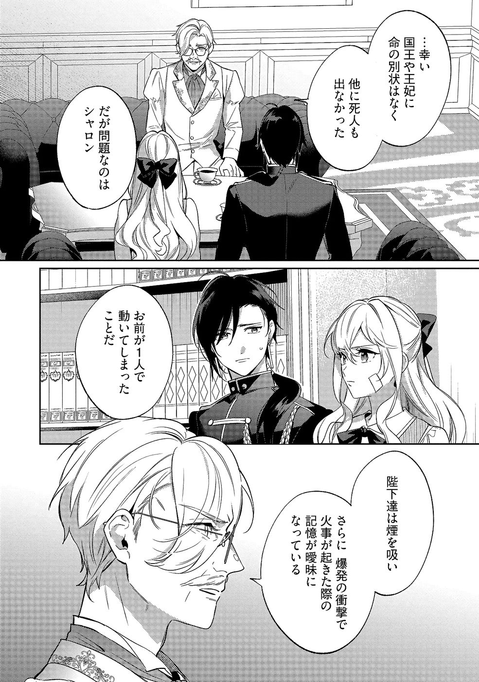 Konyaku Haki no Akui wa Shoukan kara Okaeshi Shimasu Chapter 32 2ページ